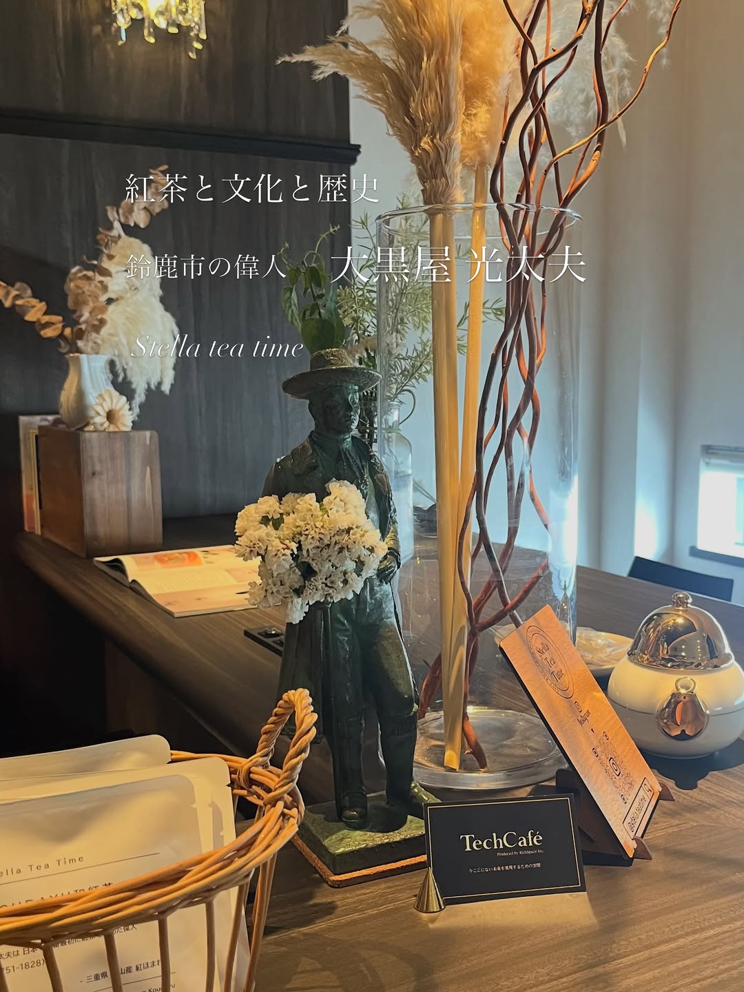 大黒屋光太夫の像と Stella tea time の紅茶。紅茶と文化と歴史をテーマにした店内の設え